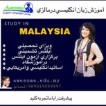آموزش زبان انگلیسي در مالزی