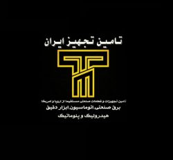 مجموعه تامین تجهیز ایران
