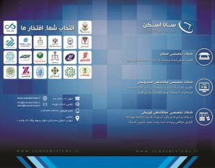 خدمات اسکن اسناد و مدارک انبوه