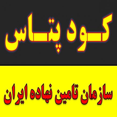 خریدار و فروشنده کود سولوپتاس در مشهد