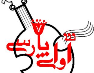 آموزشگاه موسیقی در پاسداران آوای پارسی
