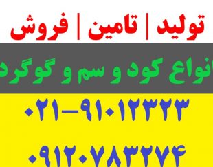 خرید و فروش کود گوگرد در مشهد زیر قیمت