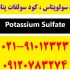 خرید کود سولوپتاس