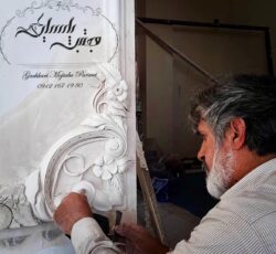 طراح و اجرا گچبری کلاسیک