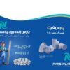 پخش لوله و اتصالات