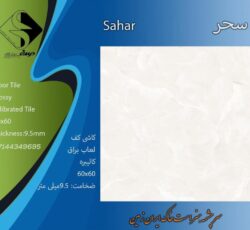 کاشی صدف سرام آباده