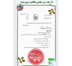 فروش کود ریز مغذی ارگانیک آمریکایی ولکانیت