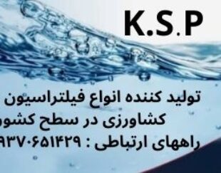 تولید کننده فیلتر سیون و قطعات کشاورزی