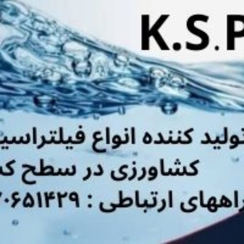 تولید کننده فیلتر سیون و قطعات کشاورزی