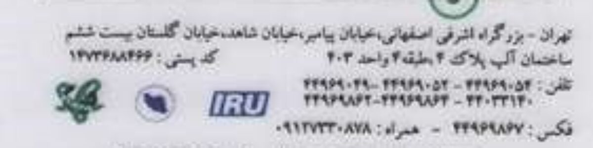 حمل و نقل بین المللی شاران