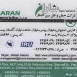 حمل و نقل بین المللی شاران