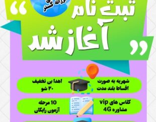 آموزشگاه علمی کنکور فرزانه 2 00