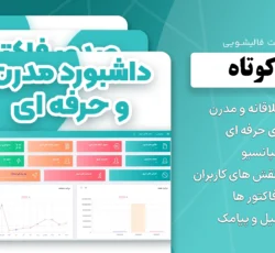 نرم افزار تحت وب مدیریت قالیشویی