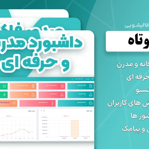 نرم افزار تحت وب مدیریت قالیشویی