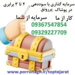 سرمایه گذاری با سود بالا و درآمد ماهانه در پوشاک پر رونق