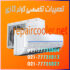 تعمیرات تخصصی کولر گازی