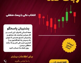 ربات سود ده فارکس واقعی