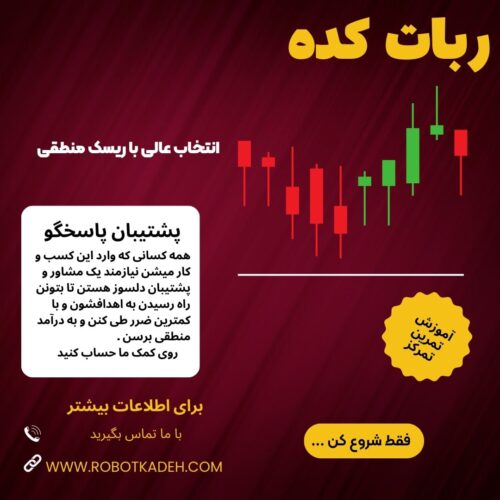 ربات سود ده فارکس واقعی