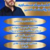مشاور تحصیلی در پرند ابراهیم محمدی